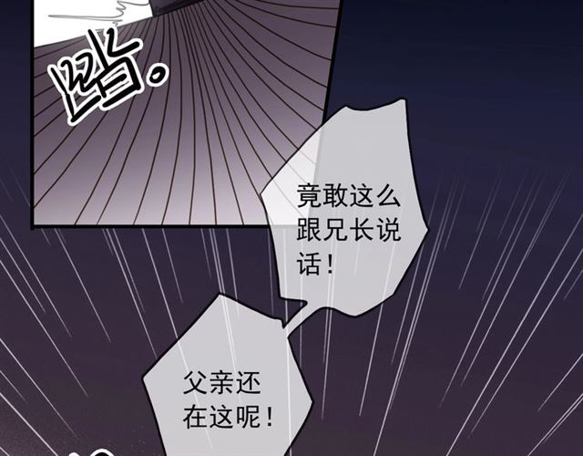 甜美的咬痕韩漫全集-守护篇 第41话 愤怒无删减无遮挡章节图片 