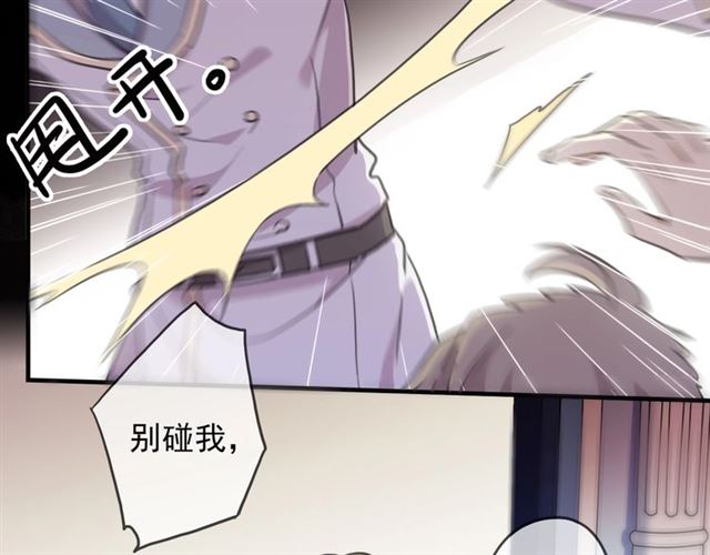 甜美的咬痕韩漫全集-守护篇 第41话 愤怒无删减无遮挡章节图片 