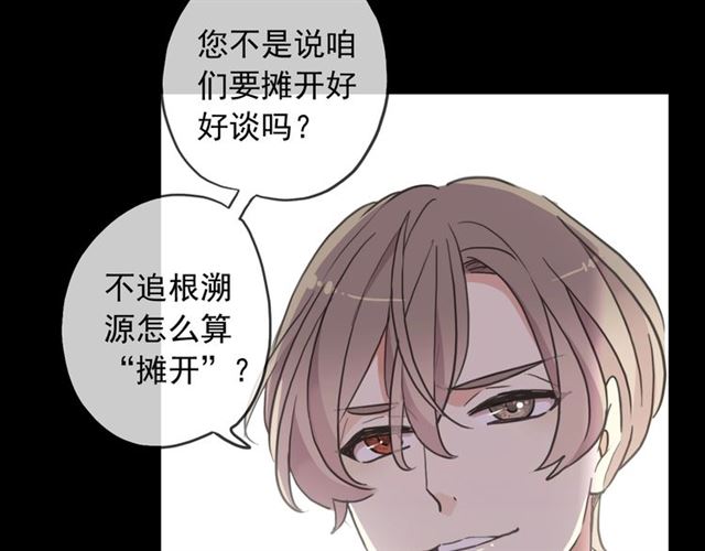 甜美的咬痕韩漫全集-守护篇 第41话 愤怒无删减无遮挡章节图片 