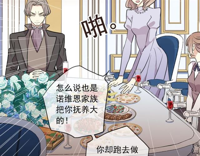 甜美的咬痕韩漫全集-守护篇 第41话 愤怒无删减无遮挡章节图片 