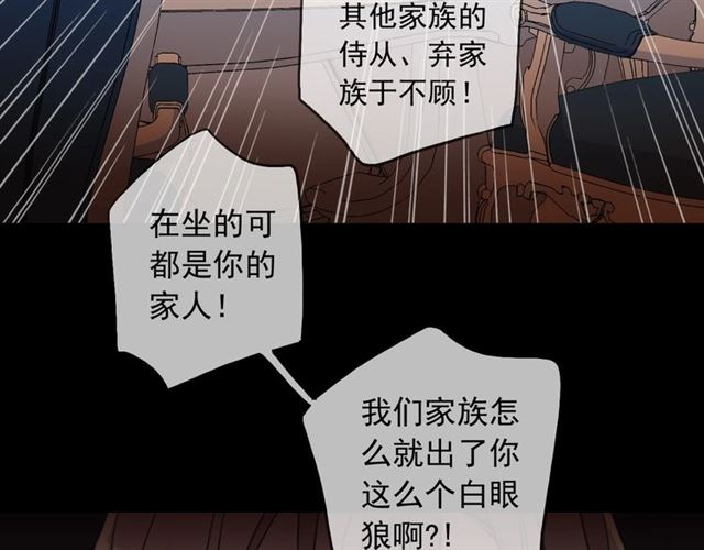 甜美的咬痕韩漫全集-守护篇 第41话 愤怒无删减无遮挡章节图片 