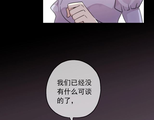 甜美的咬痕韩漫全集-守护篇 第41话 愤怒无删减无遮挡章节图片 