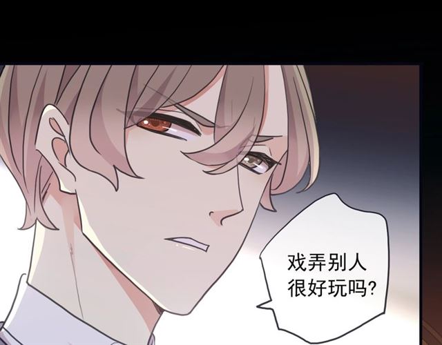 甜美的咬痕韩漫全集-守护篇 第41话 愤怒无删减无遮挡章节图片 