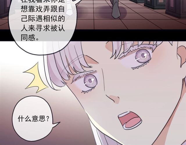 甜美的咬痕韩漫全集-守护篇 第41话 愤怒无删减无遮挡章节图片 