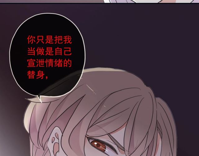甜美的咬痕韩漫全集-守护篇 第41话 愤怒无删减无遮挡章节图片 