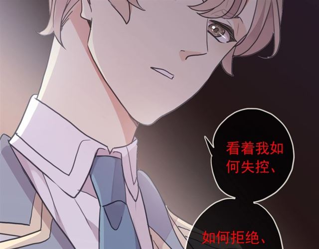 甜美的咬痕韩漫全集-守护篇 第41话 愤怒无删减无遮挡章节图片 
