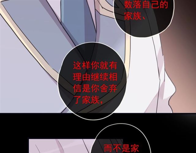 甜美的咬痕韩漫全集-守护篇 第41话 愤怒无删减无遮挡章节图片 