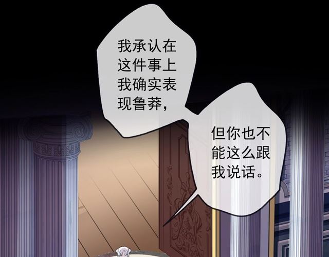 甜美的咬痕韩漫全集-守护篇 第41话 愤怒无删减无遮挡章节图片 