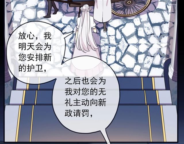 甜美的咬痕韩漫全集-守护篇 第41话 愤怒无删减无遮挡章节图片 