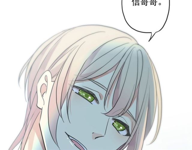 甜美的咬痕韩漫全集-守护篇 第42话 请依赖我~无删减无遮挡章节图片 