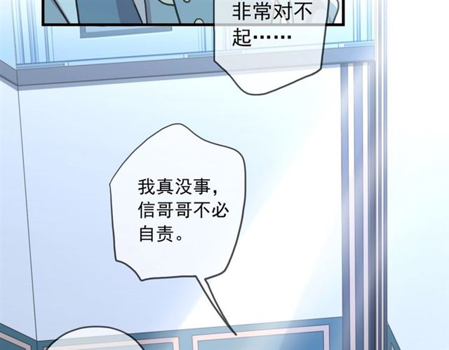 甜美的咬痕韩漫全集-守护篇 第42话 请依赖我~无删减无遮挡章节图片 