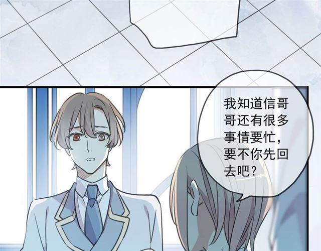 甜美的咬痕韩漫全集-守护篇 第42话 请依赖我~无删减无遮挡章节图片 