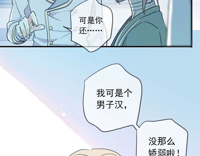 甜美的咬痕韩漫全集-守护篇 第42话 请依赖我~无删减无遮挡章节图片 