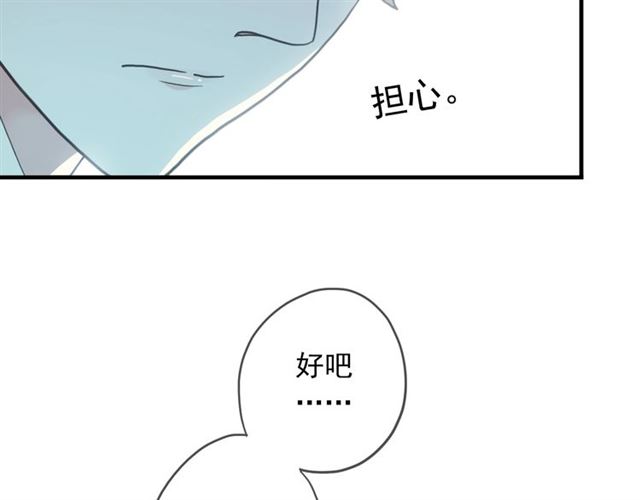 甜美的咬痕韩漫全集-守护篇 第42话 请依赖我~无删减无遮挡章节图片 