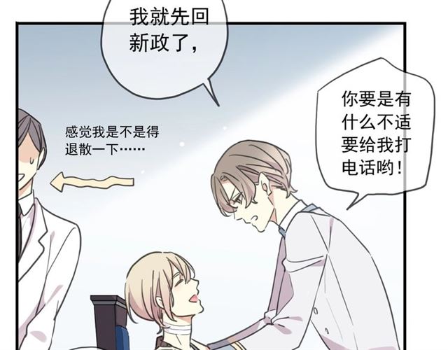 甜美的咬痕韩漫全集-守护篇 第42话 请依赖我~无删减无遮挡章节图片 