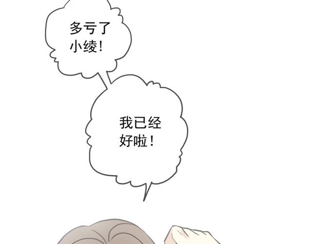 甜美的咬痕韩漫全集-守护篇 第42话 请依赖我~无删减无遮挡章节图片 
