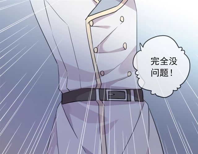 甜美的咬痕韩漫全集-守护篇 第42话 请依赖我~无删减无遮挡章节图片 