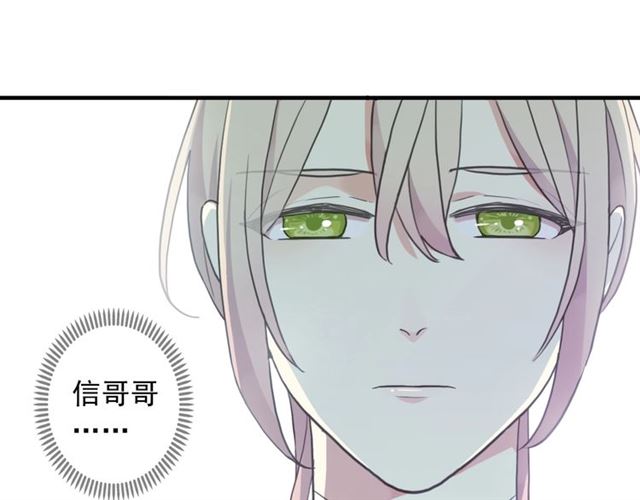 甜美的咬痕韩漫全集-守护篇 第42话 请依赖我~无删减无遮挡章节图片 