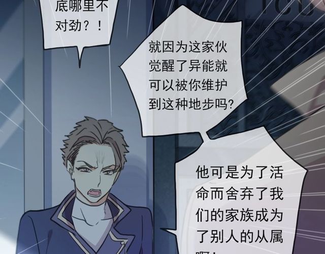 甜美的咬痕韩漫全集-守护篇 第43话 煎熬无删减无遮挡章节图片 
