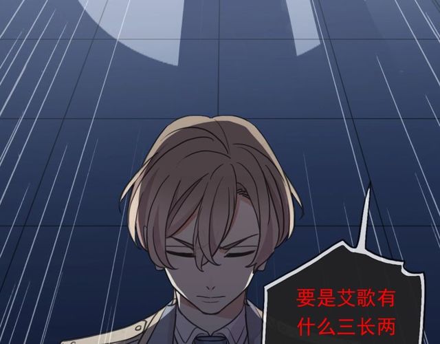 甜美的咬痕韩漫全集-守护篇 第43话 煎熬无删减无遮挡章节图片 