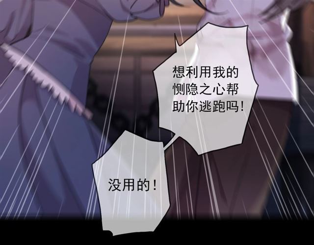 甜美的咬痕韩漫全集-守护篇 第48话 撕心裂肺无删减无遮挡章节图片 
