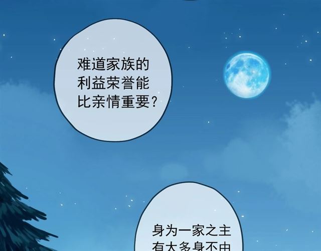 甜美的咬痕韩漫全集-守护篇 第48话 撕心裂肺无删减无遮挡章节图片 