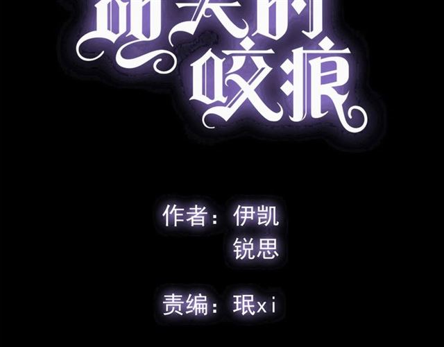 甜美的咬痕韩漫全集-守护篇 第49话 狼人之战无删减无遮挡章节图片 