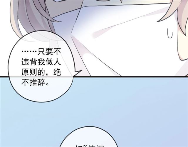 甜美的咬痕韩漫全集-守护篇 第53话 我的条件无删减无遮挡章节图片 