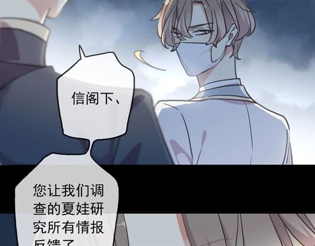 甜美的咬痕韩漫全集-守护篇 第53话 我的条件无删减无遮挡章节图片 