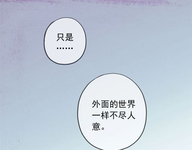甜美的咬痕韩漫全集-守护篇 第54话 我的故事无删减无遮挡章节图片 