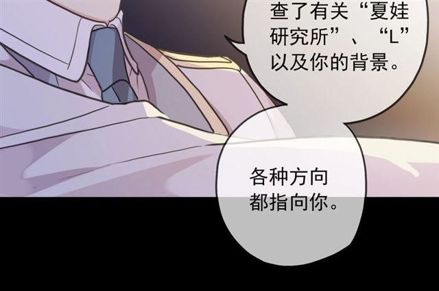 甜美的咬痕韩漫全集-守护篇 第54话 我的故事无删减无遮挡章节图片 