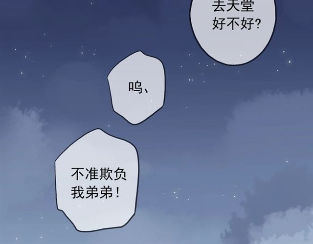甜美的咬痕韩漫全集-守护篇 第54话 我的故事无删减无遮挡章节图片 