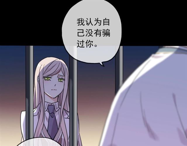 甜美的咬痕韩漫全集-守护篇 第54话 我的故事无删减无遮挡章节图片 