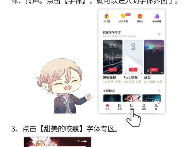 甜美的咬痕韩漫全集-定制手机字体和主题上线啦无删减无遮挡章节图片 