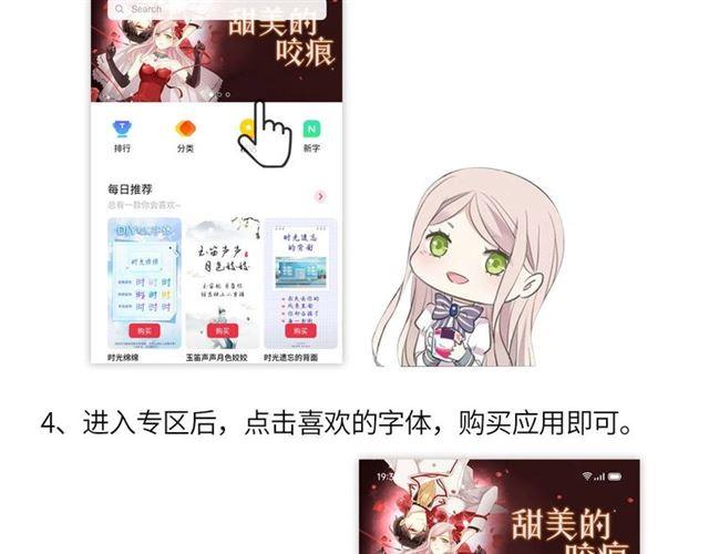 甜美的咬痕韩漫全集-定制手机字体和主题上线啦无删减无遮挡章节图片 