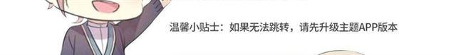 甜美的咬痕韩漫全集-定制手机字体和主题上线啦无删减无遮挡章节图片 