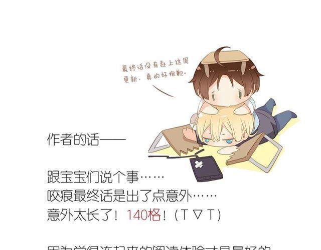 甜美的咬痕韩漫全集-番外 抓到你了无删减无遮挡章节图片 