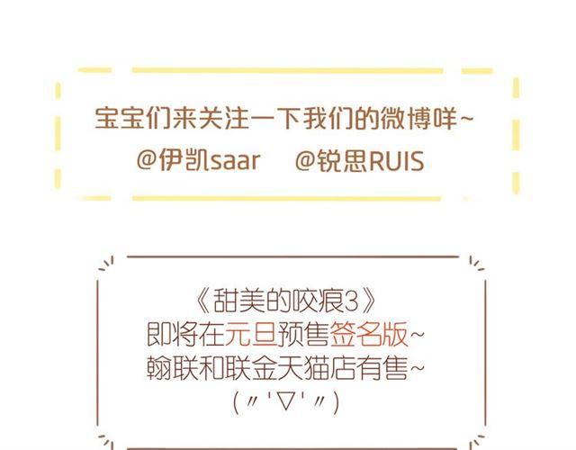 甜美的咬痕韩漫全集-番外 抓到你了无删减无遮挡章节图片 