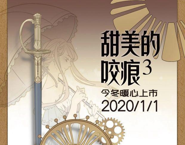 甜美的咬痕韩漫全集-《甜美的咬痕3》单行本预售啦无删减无遮挡章节图片 