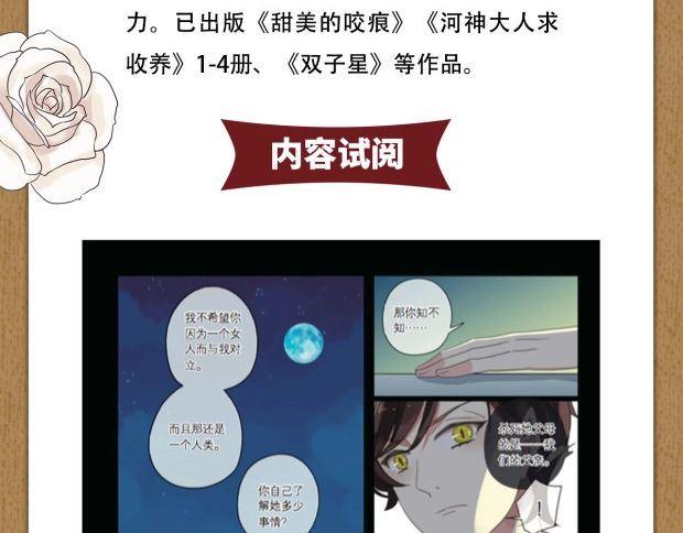 甜美的咬痕韩漫全集-《甜美的咬痕3》单行本预售啦无删减无遮挡章节图片 