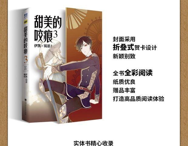 甜美的咬痕韩漫全集-《甜美的咬痕3》单行本预售啦无删减无遮挡章节图片 