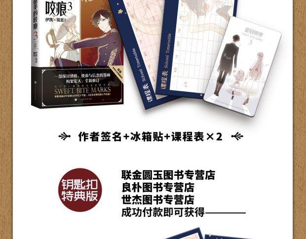 甜美的咬痕韩漫全集-《甜美的咬痕3》单行本预售啦无删减无遮挡章节图片 