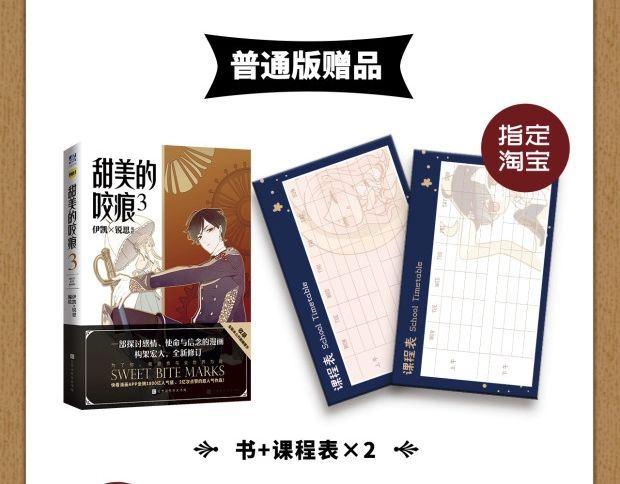 甜美的咬痕韩漫全集-《甜美的咬痕3》单行本预售啦无删减无遮挡章节图片 