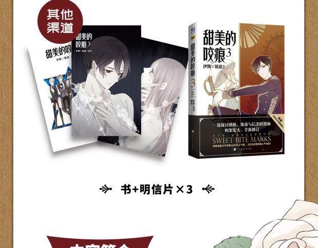 甜美的咬痕韩漫全集-《甜美的咬痕3》单行本预售啦无删减无遮挡章节图片 