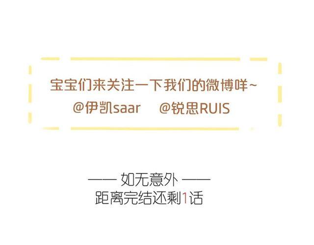 甜美的咬痕韩漫全集-第59话 爱的惊喜无删减无遮挡章节图片 