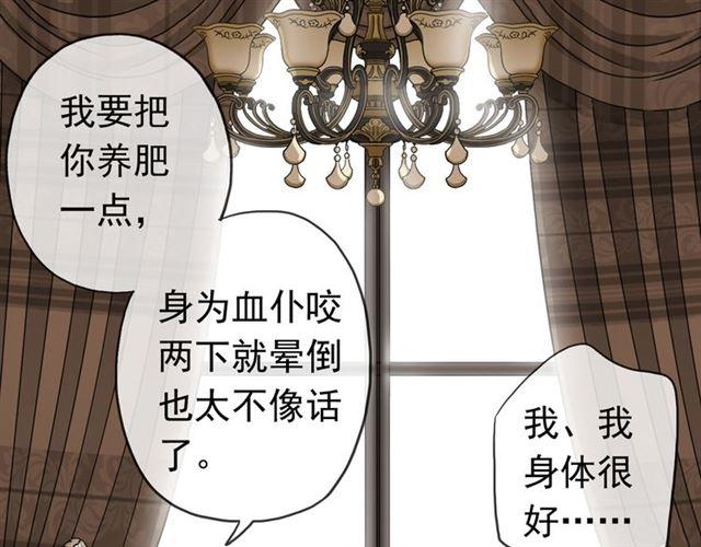 甜美的咬痕韩漫全集-第20话 喂食无删减无遮挡章节图片 