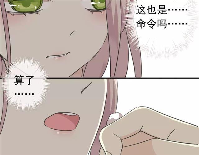 甜美的咬痕韩漫全集-第20话 喂食无删减无遮挡章节图片 