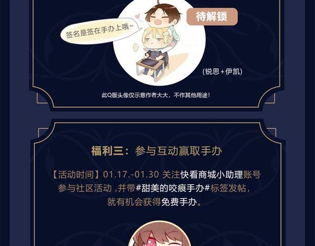 甜美的咬痕韩漫全集-漫画献礼 致多年守护的小可爱们无删减无遮挡章节图片 
