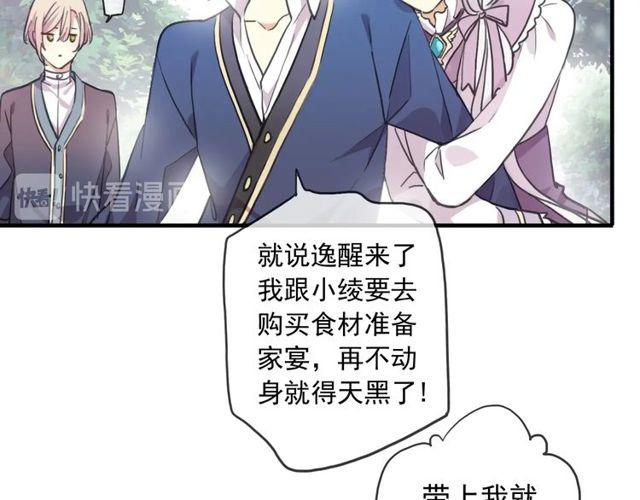 甜美的咬痕韩漫全集-守护篇 第60话 甜美的守护无删减无遮挡章节图片 