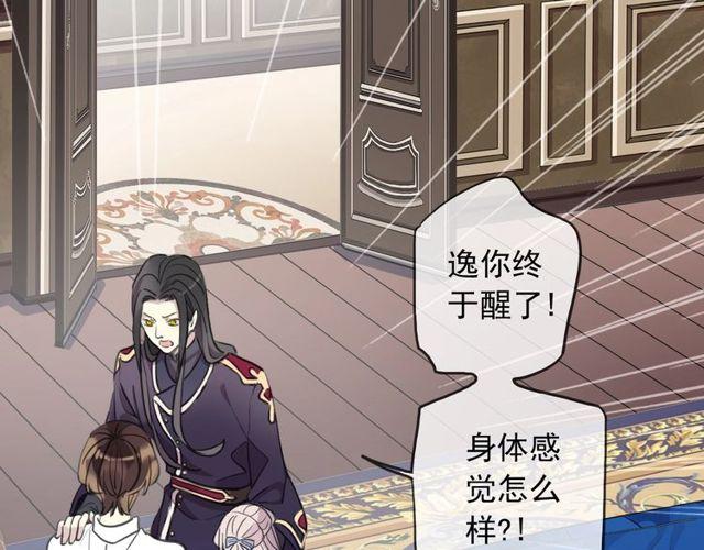 甜美的咬痕韩漫全集-守护篇 第60话 甜美的守护无删减无遮挡章节图片 